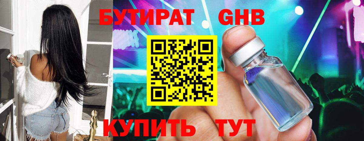 Бутират оксибутират Дедовск