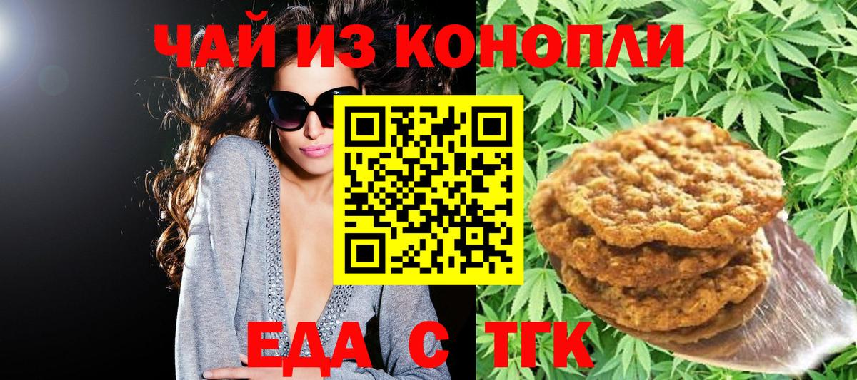 Печенье с ТГК марихуана  Вход с VPN  Дедовск 