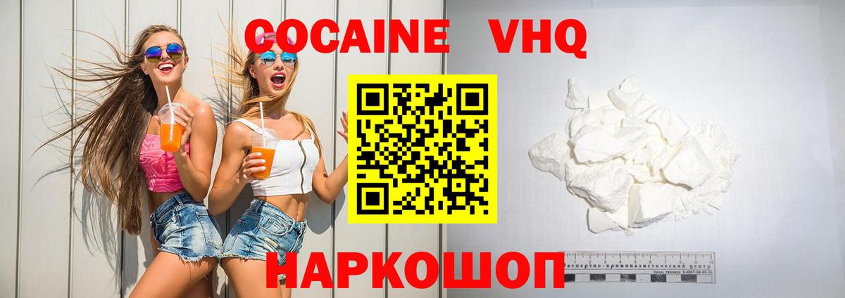 Cocaine VHQ Дедовск