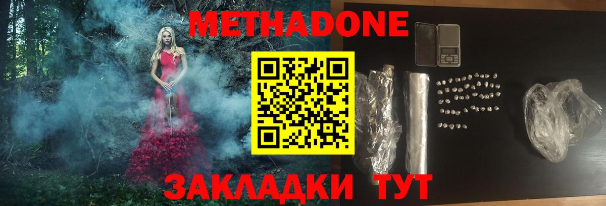 Метадон белоснежный  Вход с VPN  Метадон кристалл  Дедовск 