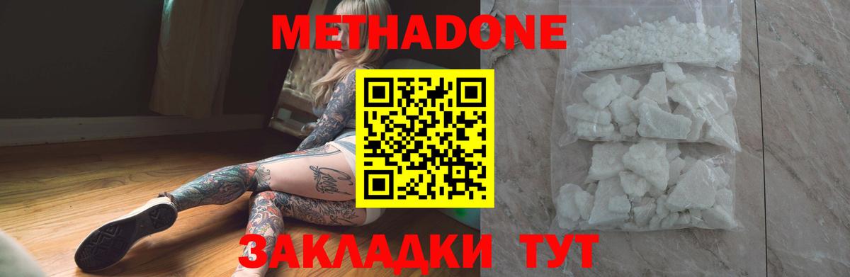 Метадон белоснежный Дедовск